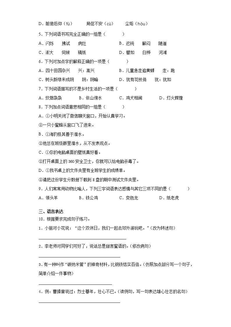 2020-2021学年湖北省孝感市汉川市部编版四年级下册期中考试语文试卷(word版 含答案)02