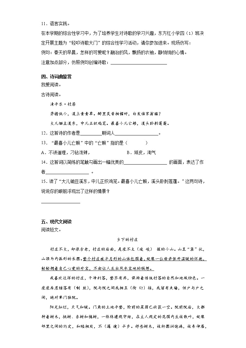 2020-2021学年湖北省孝感市汉川市部编版四年级下册期中考试语文试卷(word版 含答案)03