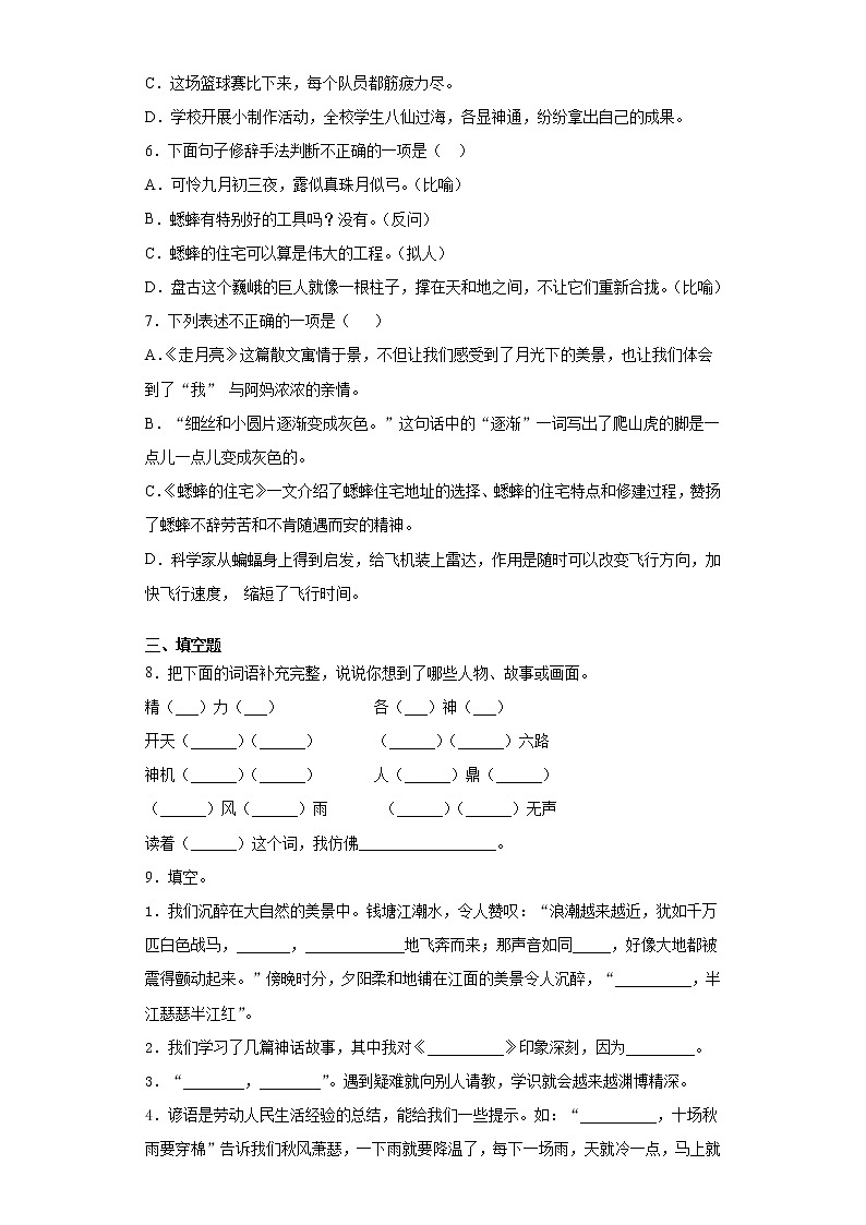 2020-2021学年浙江省台州市部编版四年级下册期中考试语文试卷(word版 含答案)02