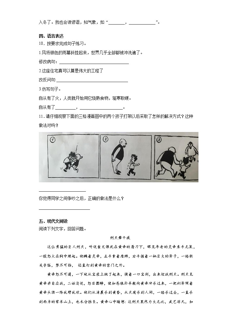 2020-2021学年浙江省台州市部编版四年级下册期中考试语文试卷(word版 含答案)03