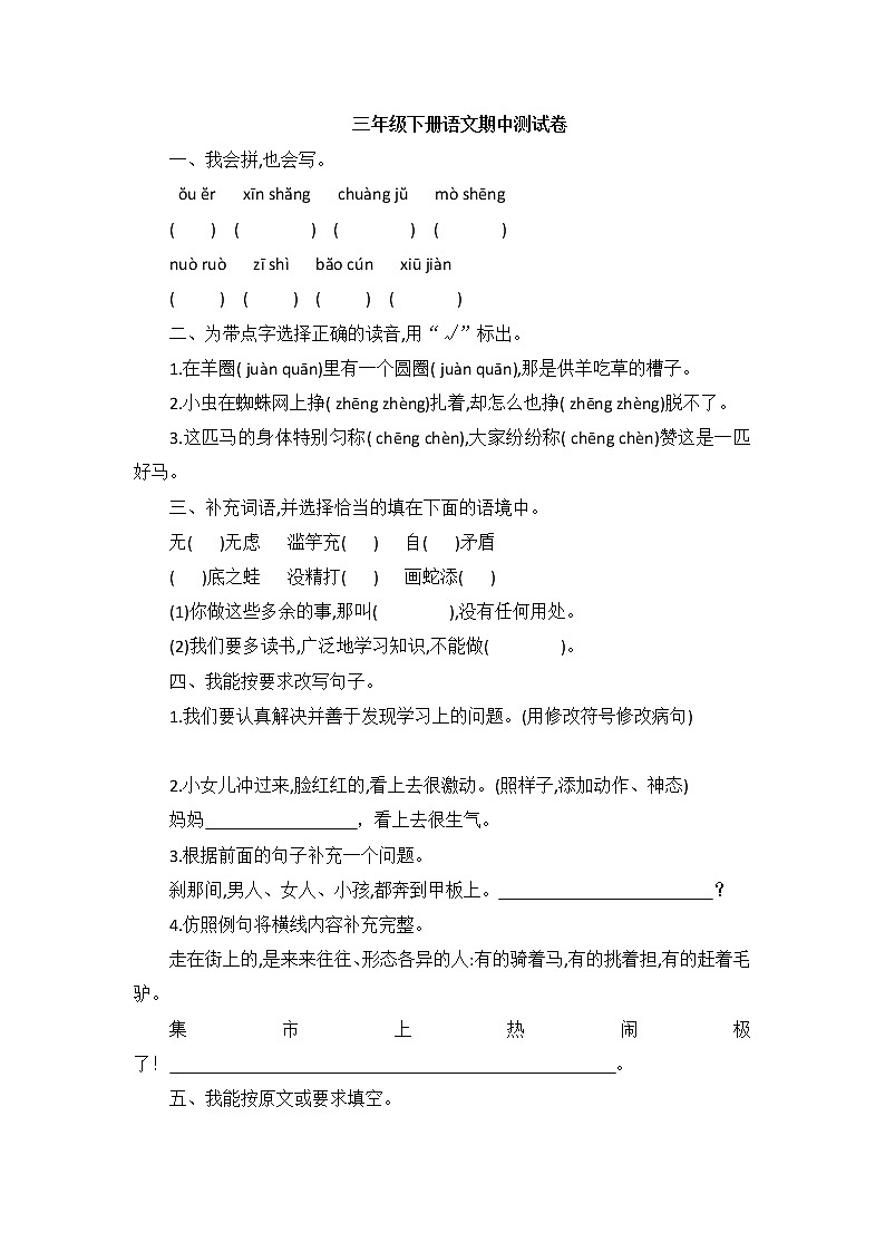 2020-2021学年三年级下册语文试题—期中测试卷(含答案)部编版01