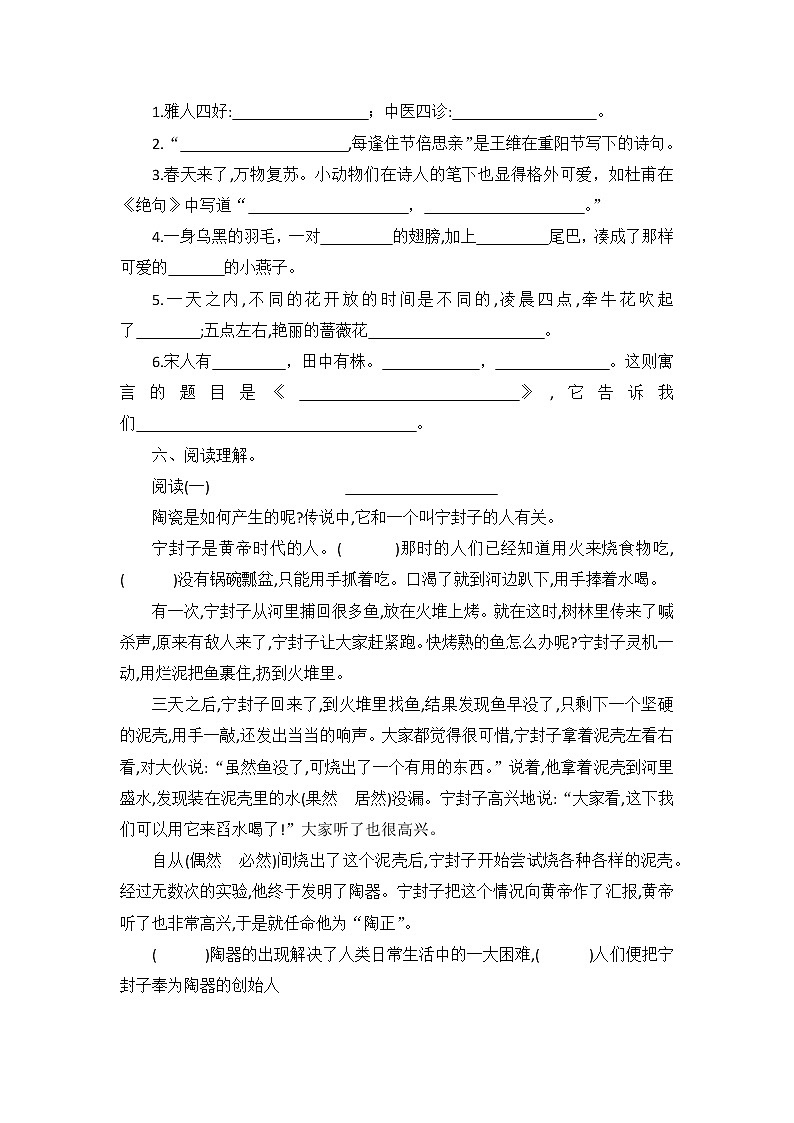 2020-2021学年三年级下册语文试题—期中测试卷(含答案)部编版02