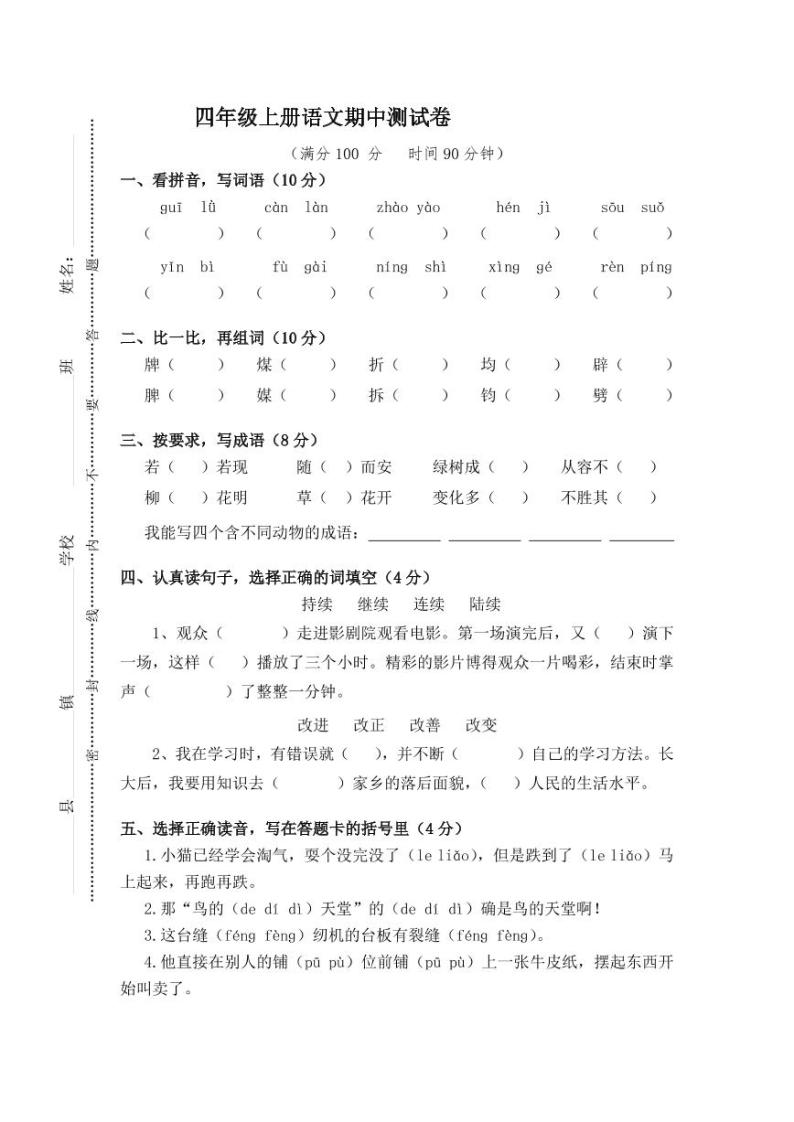 四年级上册语文期中测试③卷01