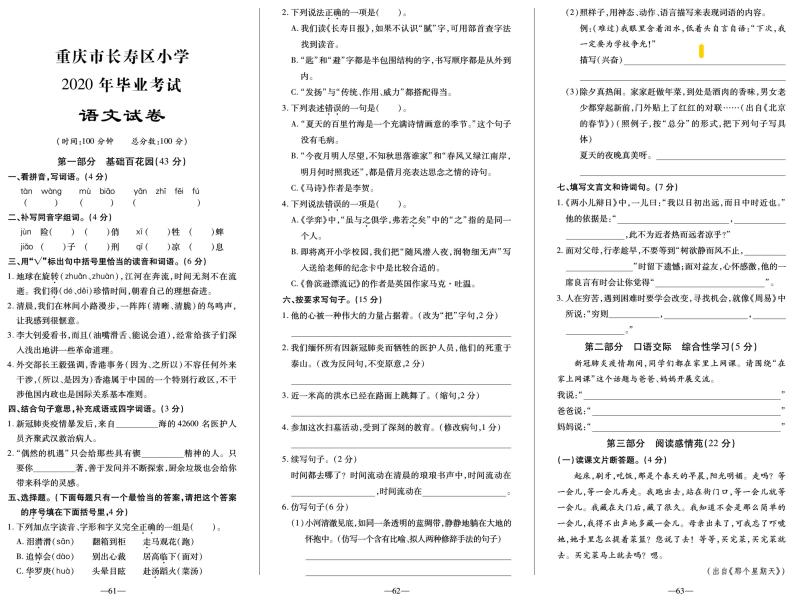 【真题】重庆市长寿区语文六年级下学期毕业考试试题 2020届（部编版，无答案，PDF）01