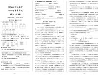 【真题】重庆市人民小学语文六年级下学期毕业考试试题 2020届（部编版，无答案，PDF）