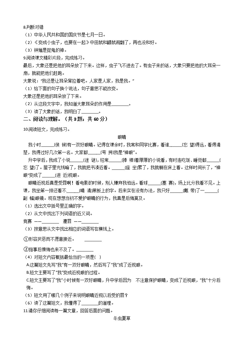 六年级语文下册试题 广东省深圳市2020-2021学年小升初语文模拟试卷(十二)(含答案)部编版第2页