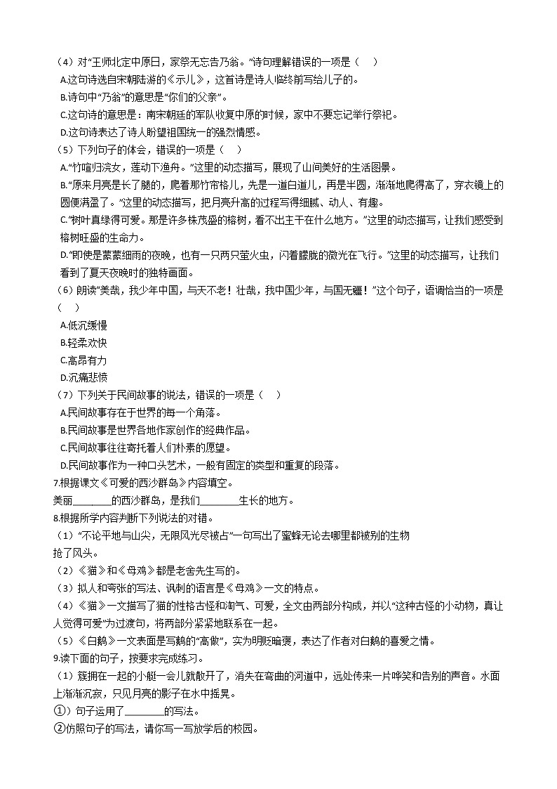 六年级语文下册试题 广东省深圳市2020-2021学年小升初语文模拟试卷(五)(含答案)部编版02