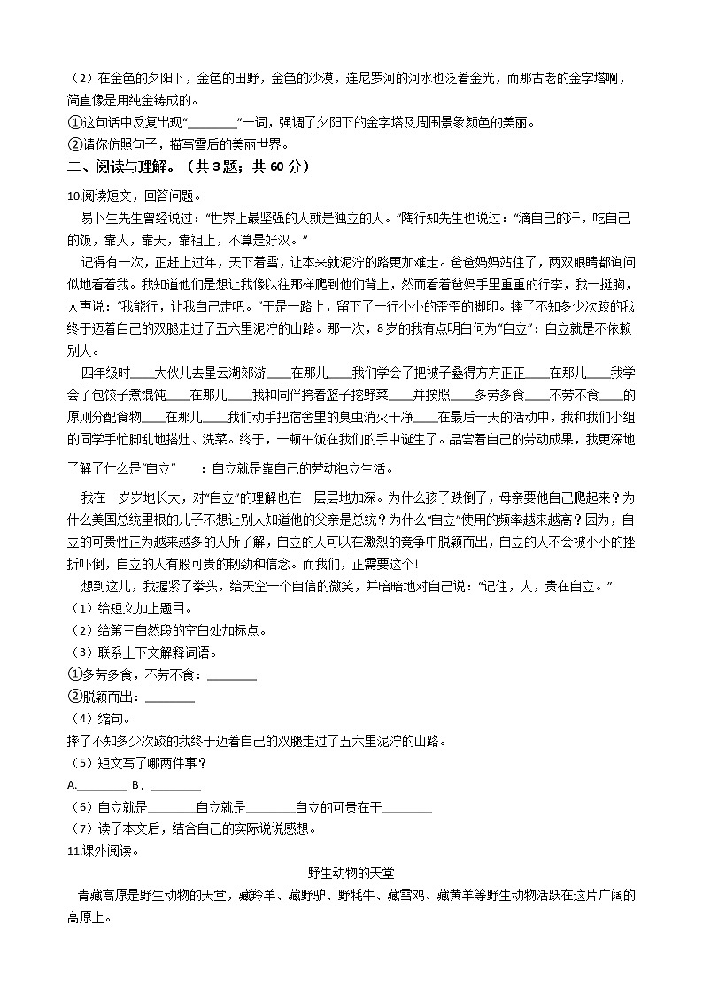 六年级语文下册试题 广东省深圳市2020-2021学年小升初语文模拟试卷(五)(含答案)部编版03