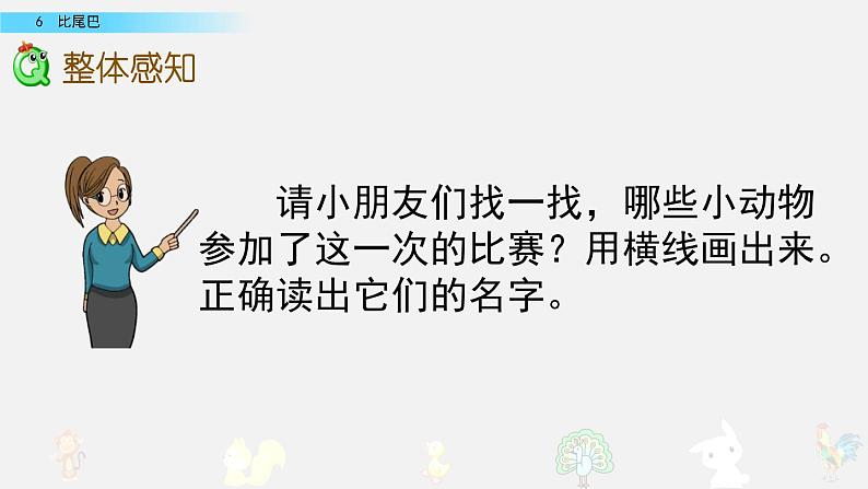 部编版一年级上册语文课文6比尾巴课件+全部素材课件+素材07
