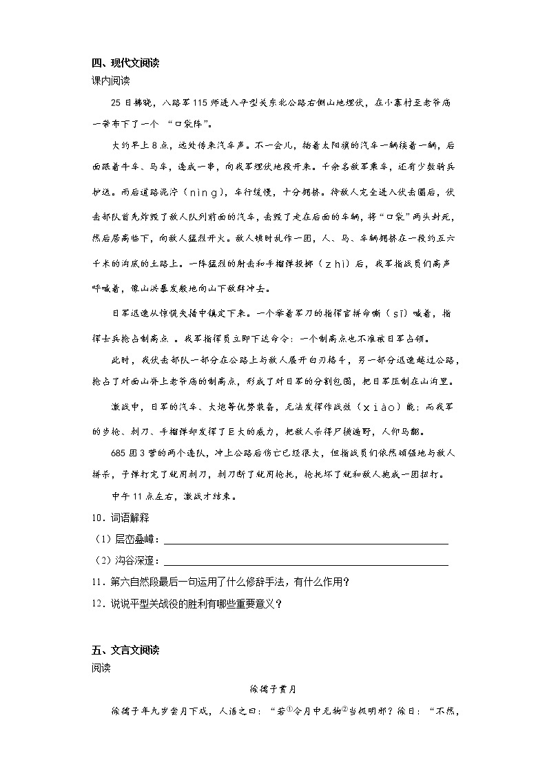 六年级下册语文试题  湖北省2021年小升初语文模拟试题（五）（含答案） 部编版03