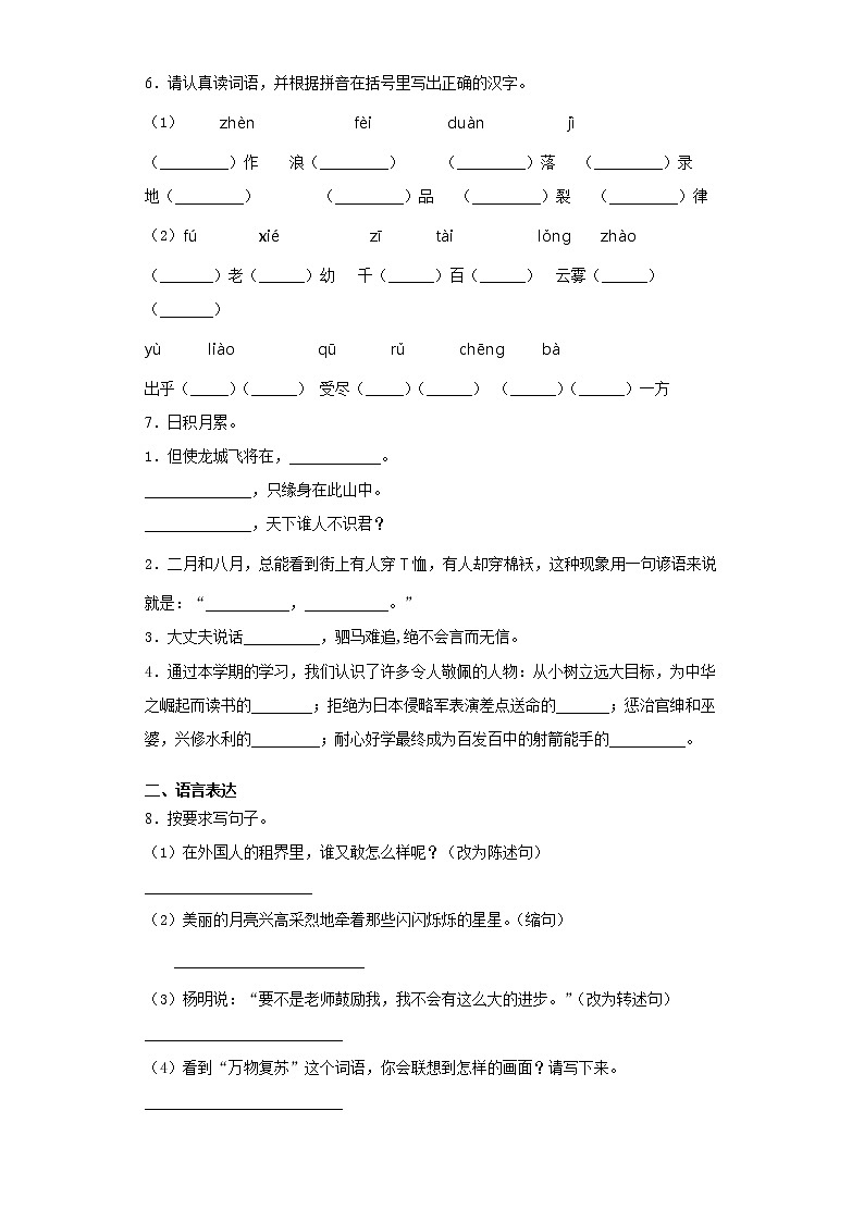 六年级下册语文试题 湖北省2021年小升初语文模拟试题(八)(含答案)部编版第2页