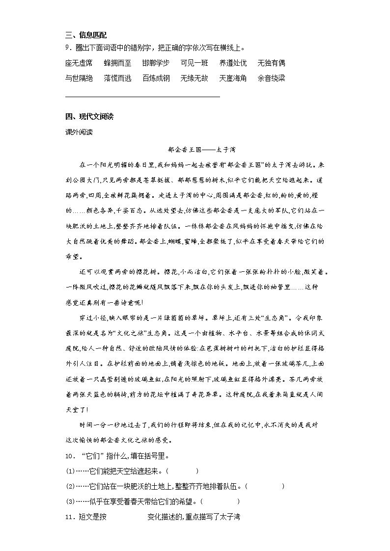 六年级下册语文试题 湖北省2021年小升初语文模拟试题(八)(含答案)部编版第3页