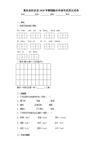 重庆市彭水县2020年部编版小升初考试语文试卷（word版 含答案）