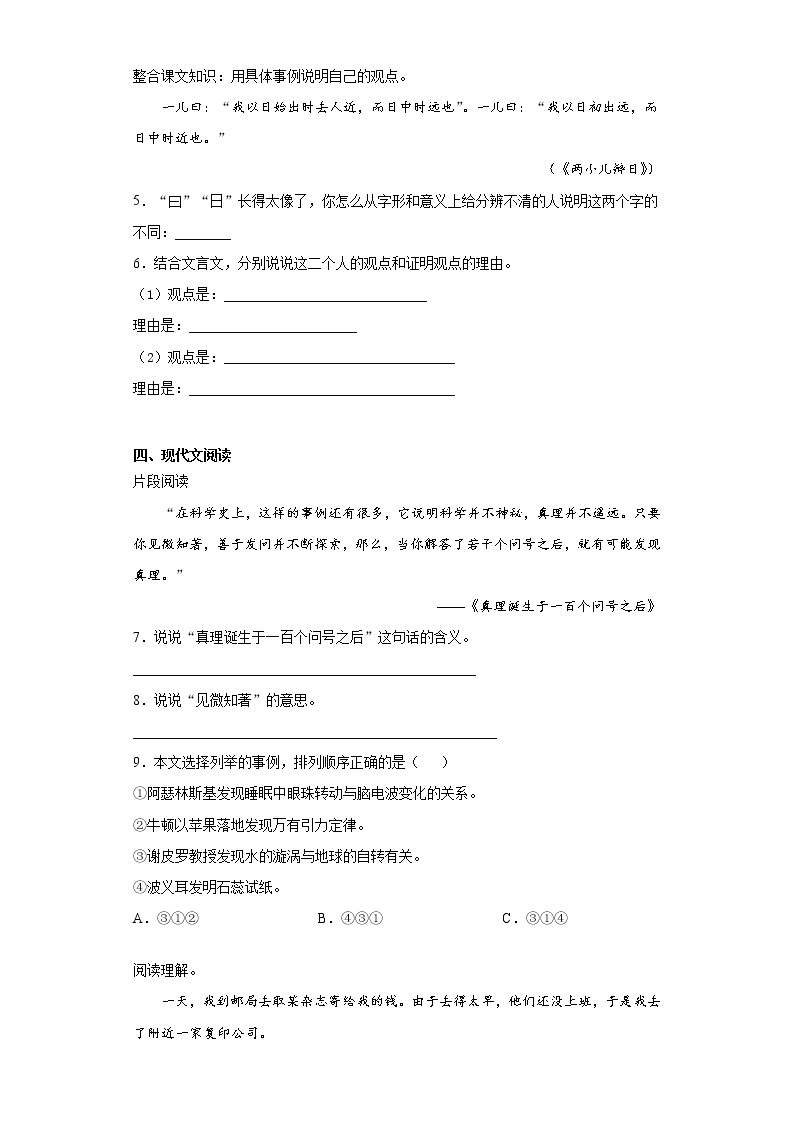 重庆市彭水县2020年部编版小升初考试语文试卷（word版 含答案）02