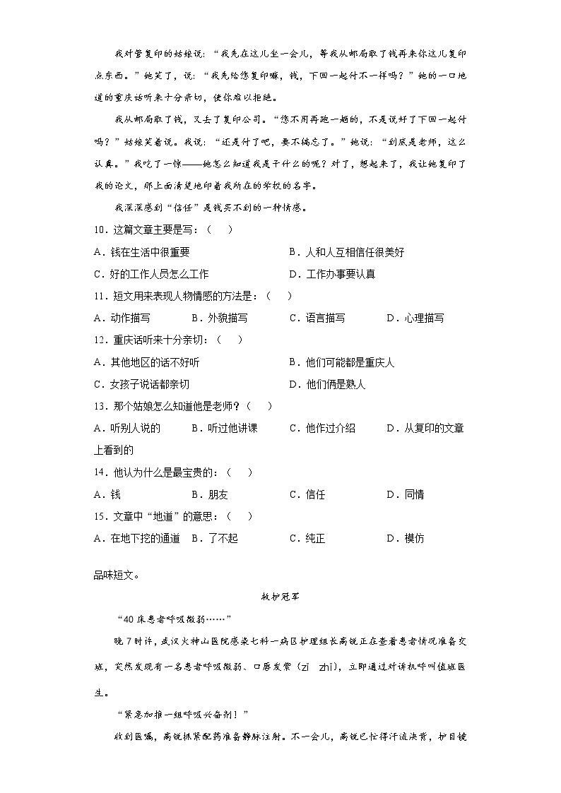 重庆市彭水县2020年部编版小升初考试语文试卷（word版 含答案）03