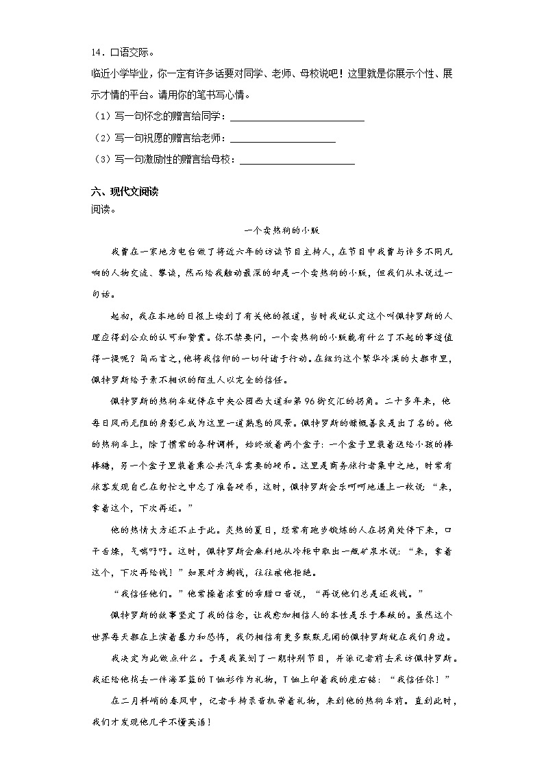 重庆市铜梁区2020年部编版小升初考试语文试卷（word版 含答案）03