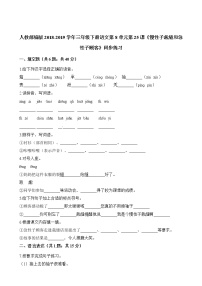 人教部编版三年级下册25 慢性子裁缝和急性子顾客课时训练