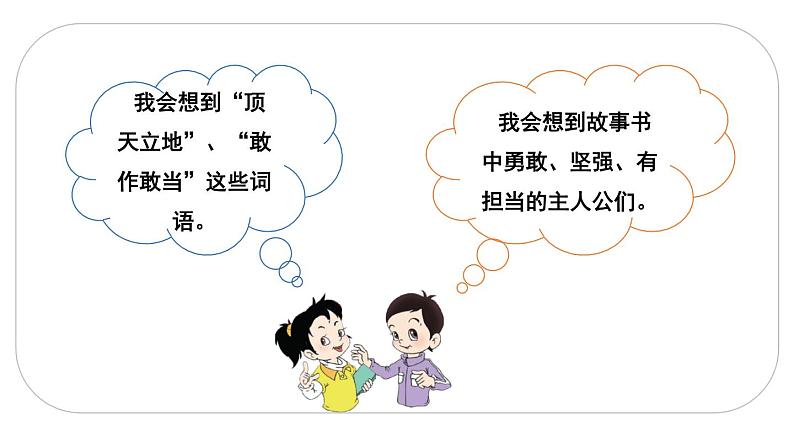 2021年四年级下册部编版语文教学课件 第六单元 20 我家的男子汉第3页