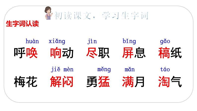 13 猫 课件(2课时 34张ppt)第6页