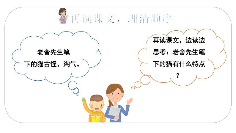 13 猫 课件(2课时 34张ppt)第7页