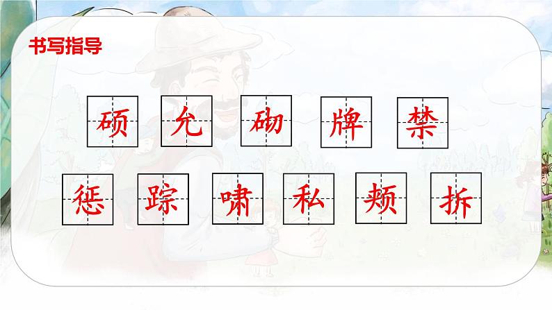 2021年四年级下册部编版语文教学课件 27 巨人的花园第6页