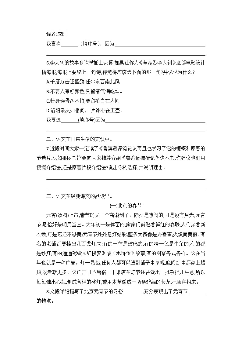 2020-2021学年六年级语文下册试题 期中测试题(含答案)部编版02