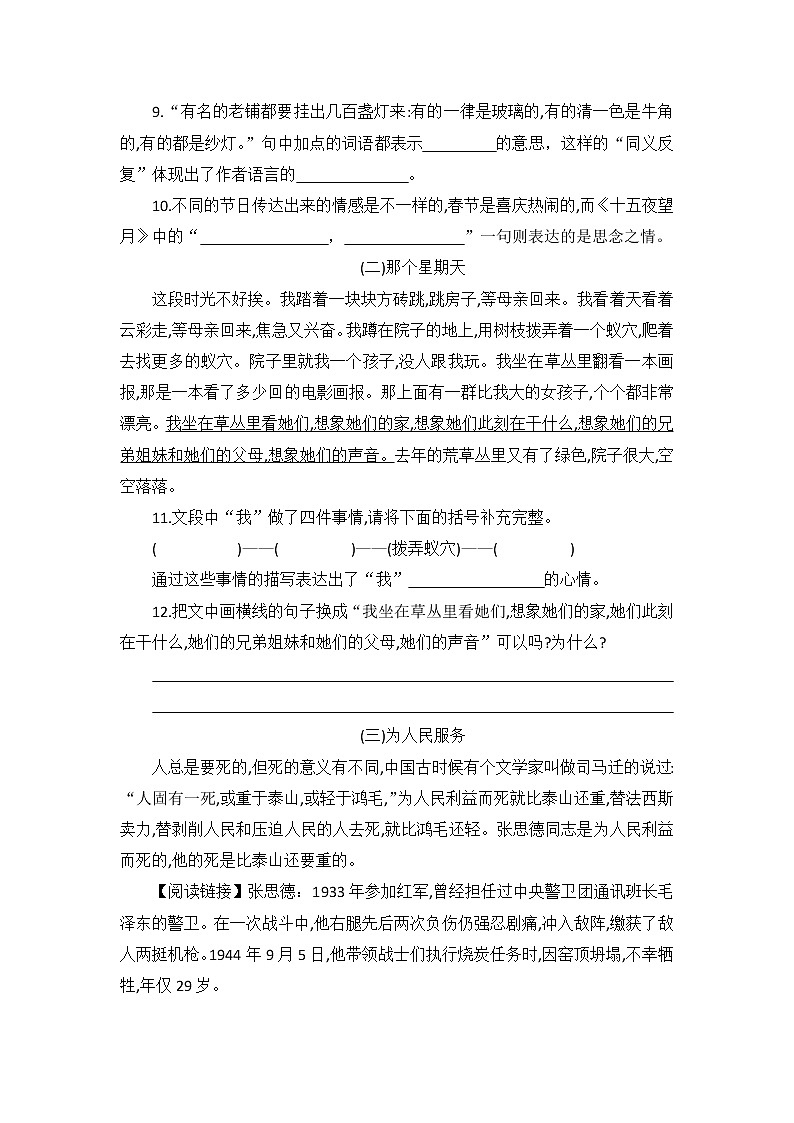 2020-2021学年六年级语文下册试题 期中测试题(含答案)部编版03