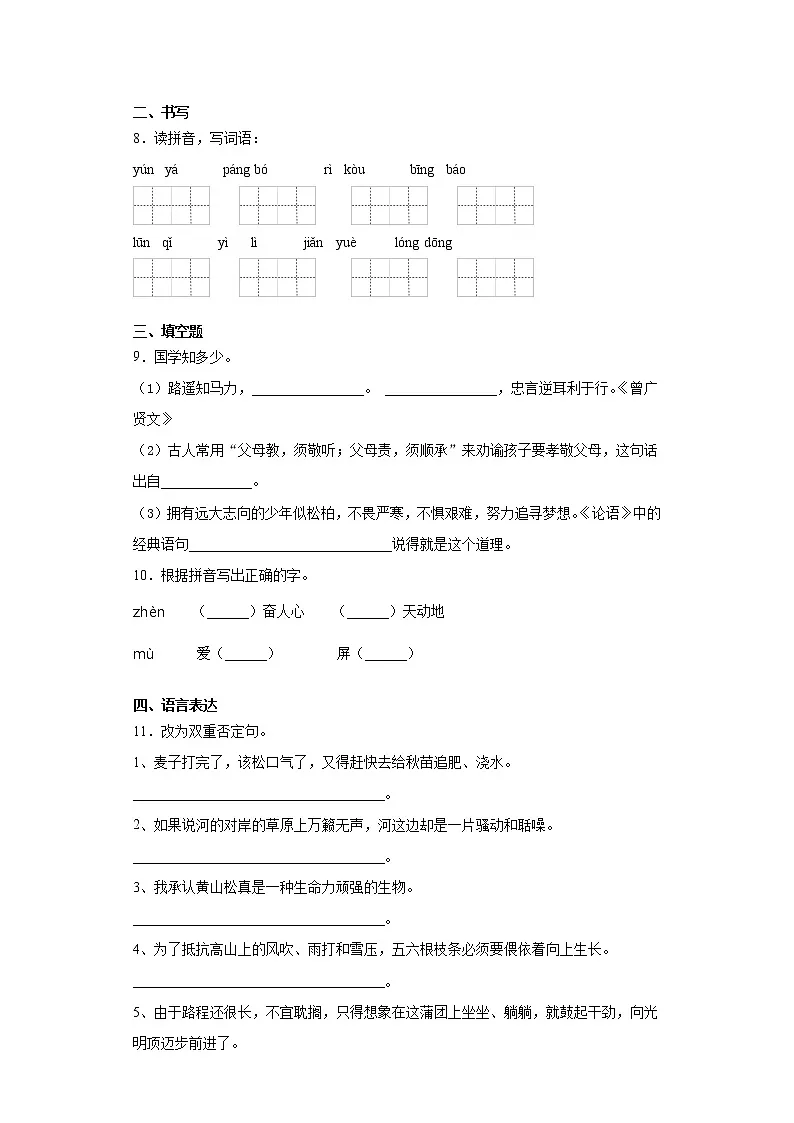 六年级下册语文试题-2021年小升初模拟试题(六)含答案部编版第2页