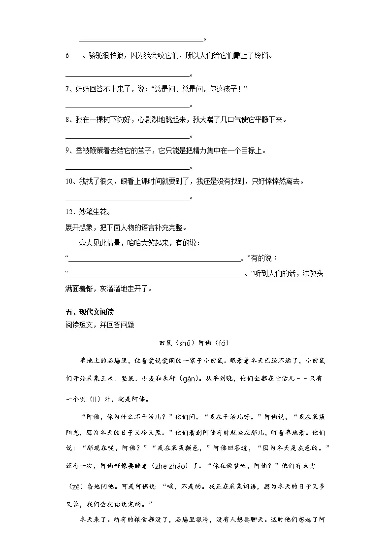六年级下册语文试题-2021年小升初模拟试题(六)含答案部编版第3页