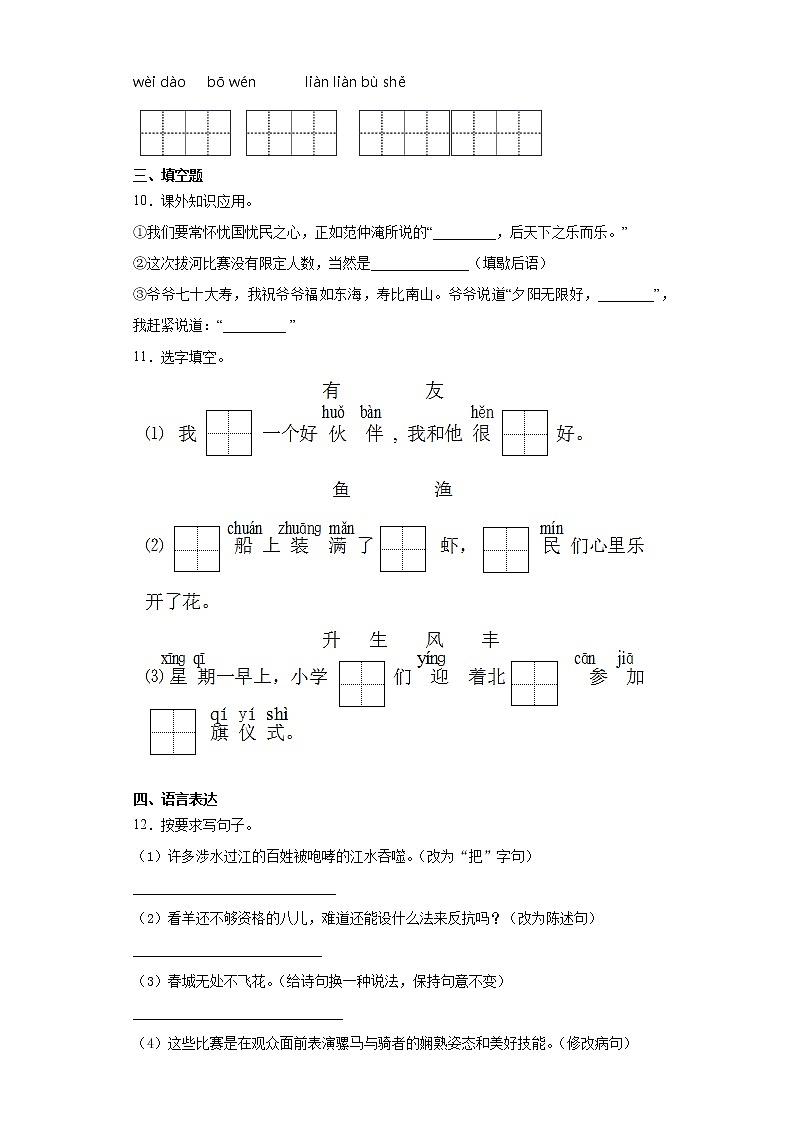 六年级下册语文试题-2021年小升初模拟试题(一)含答案部编版第2页