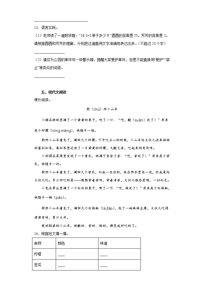 六年级下册语文试题-2021年小升初模拟试题(一)含答案部编版第3页
