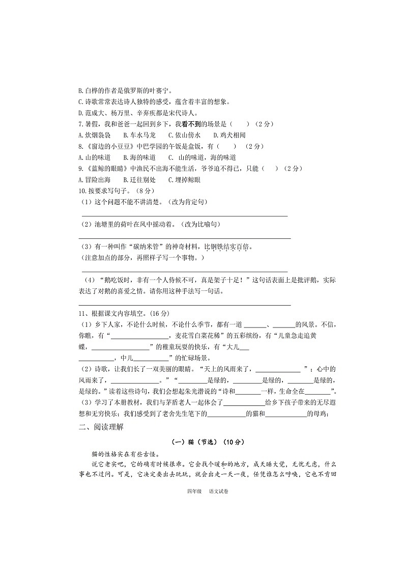 【真题】江苏省镇江市句容市语文四年级第二学期期中考试 2020-2021学年(人教部编版,含答案,图片版)02
