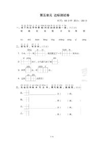 部编版小学语文一年级下册第五单元 达标测试卷2（含答案）