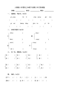 小学语文人教部编版二年级下册课文6综合与测试单元测试课时练习