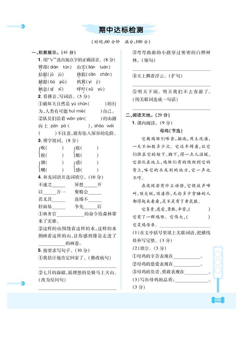 四年级下册语文试题 期中期末达标检测pdf无答案部编版第1页