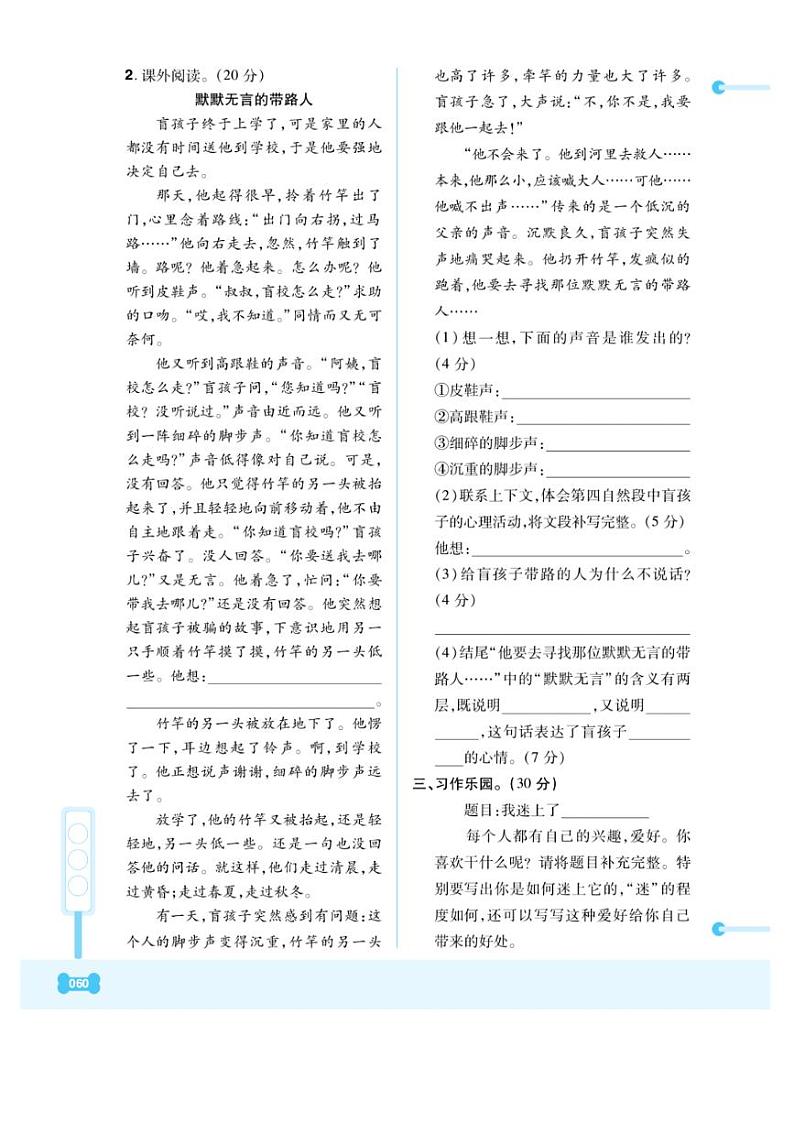 四年级下册语文试题 期中期末达标检测pdf无答案部编版第2页