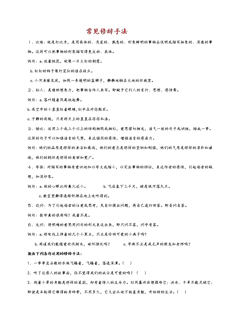 小升初语文常见修辞手法第1页