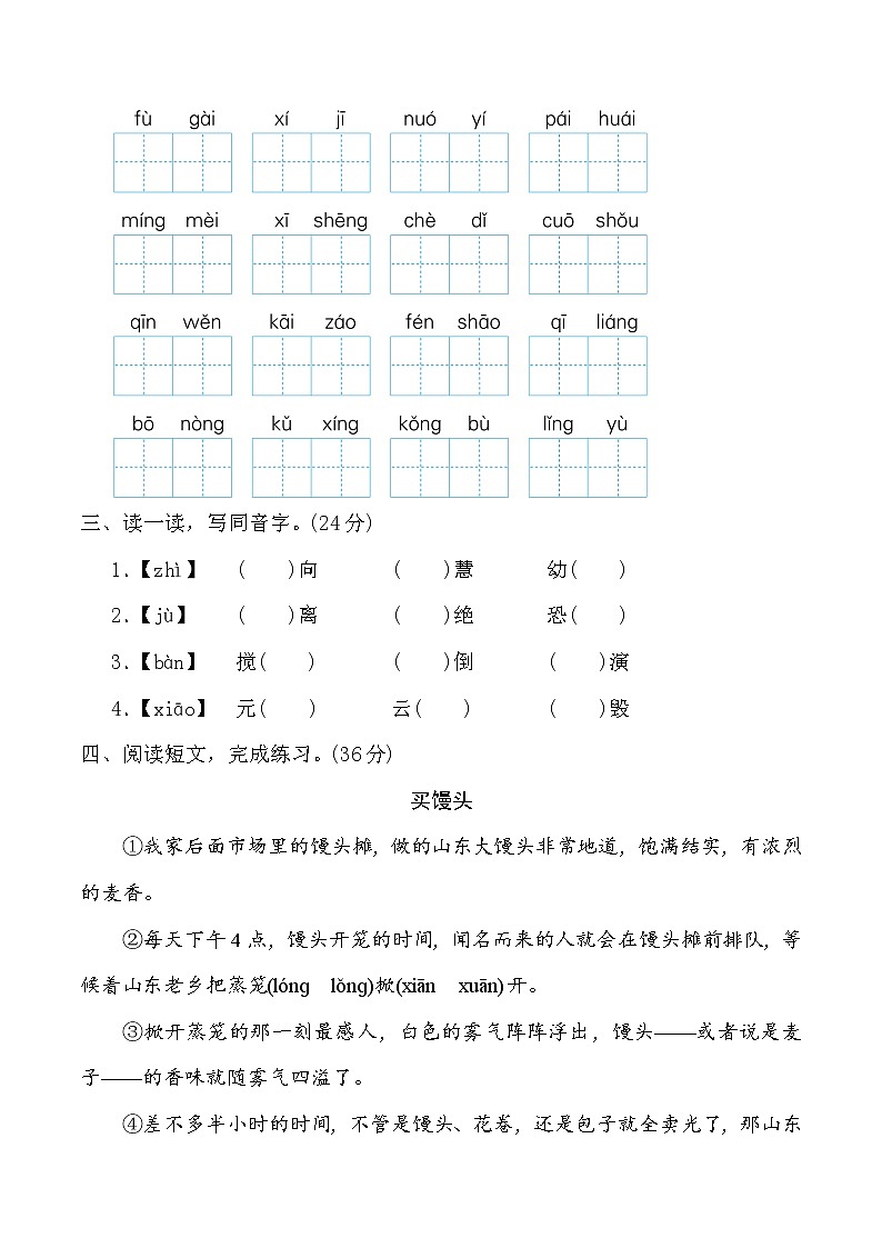 六年级语文人教部编 期末冲刺1汉字正音 生字新词提分卷02