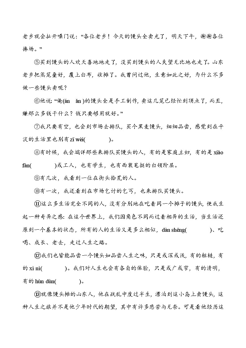 六年级语文人教部编 期末冲刺1汉字正音 生字新词提分卷03