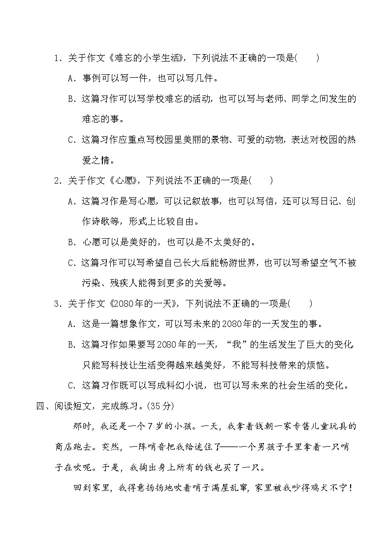 六年级语文人教部编 期末冲刺12 审题立意提分卷.02
