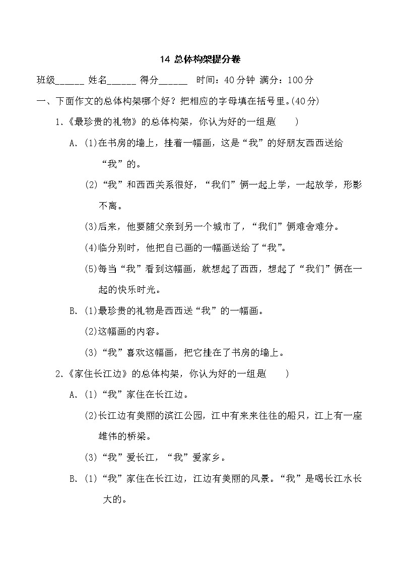 六年级语文人教部编 期末冲刺14 总体构架提分卷第1页