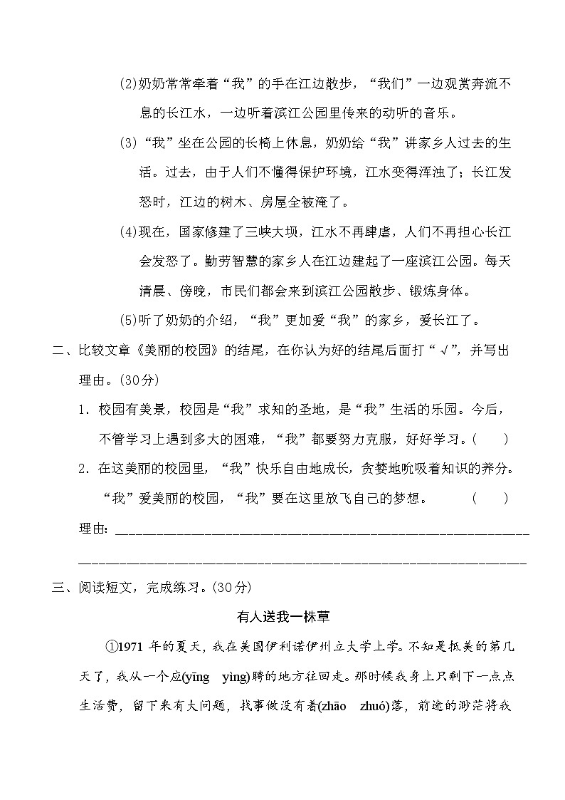 六年级语文人教部编 期末冲刺14 总体构架提分卷第2页