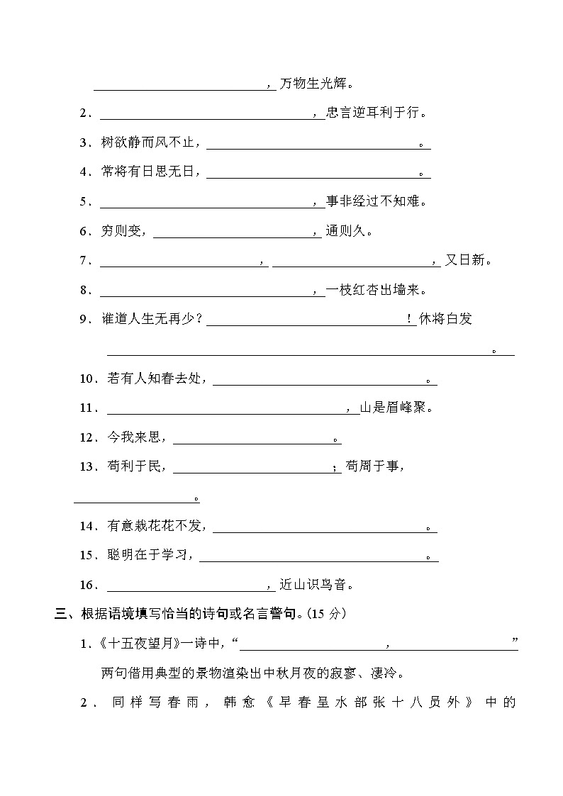 部编版六年级语文 日积月累 能力过关卷02