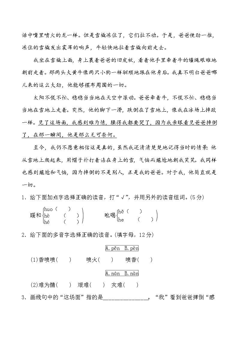 人教部编版六年级语文期末冲刺2 多音字提分卷(含答案)03