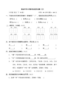 部编版六年级语文 重点中学小升初考试语文试卷（三）