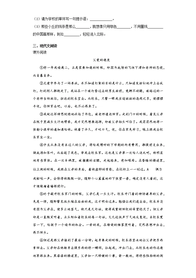 六年级下册语文试题 2020-2021学年小升初模拟试题(六) (含答案)部编版第2页