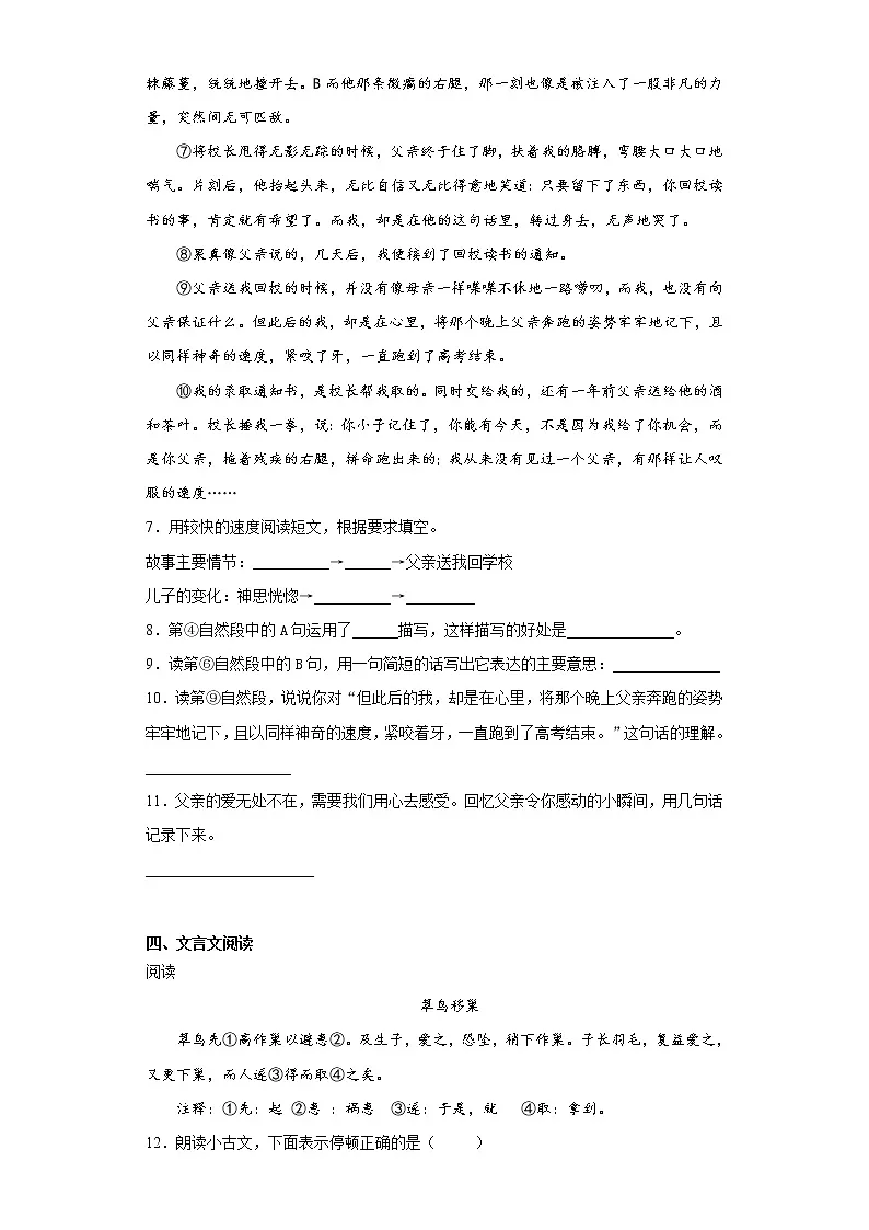 六年级下册语文试题 2020-2021学年小升初模拟试题(六) (含答案)部编版第3页