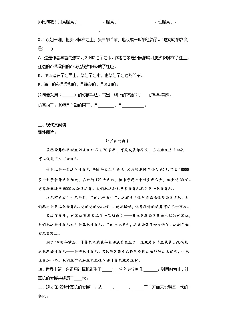 六年级下册语文试题 2020-2021学年小升初模拟试题(九) (含答案)部编版第2页