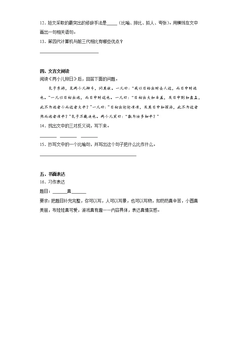 六年级下册语文试题 2020-2021学年小升初模拟试题(九) (含答案)部编版第3页