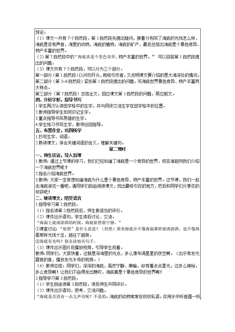 2021部编版语文三年级下册 第7单元 23 海底世界 精品教案02